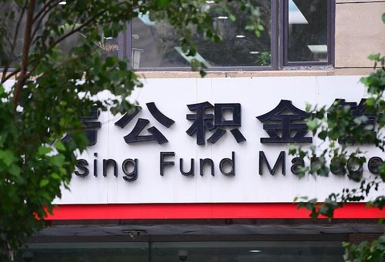 公积金按月提取突然变少了-老河口公积金代办平台